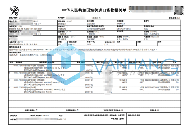 馬來西亞冷凍黑虎蝦進(jìn)口報關(guān)