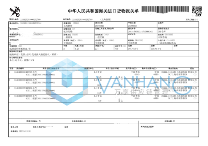 碳化硅芯片進口清關(guān)代理