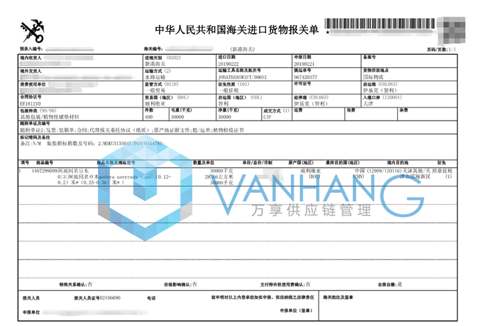 木材進(jìn)口清關(guān)代理公司