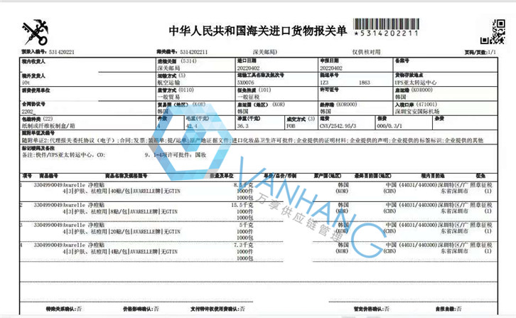 韓國凈痘貼進口報關代理化妝品