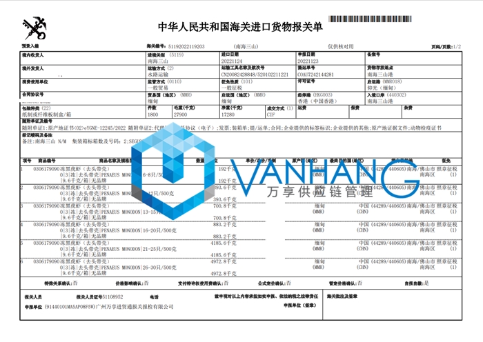 緬甸凍黑虎蝦進口報關_副本_副本.jpg