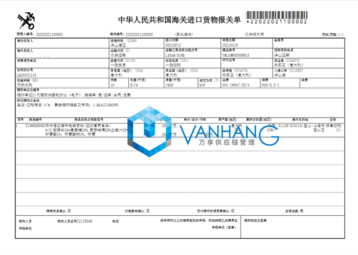 意大利電解質(zhì)粉進(jìn)口報(bào)關(guān)資料