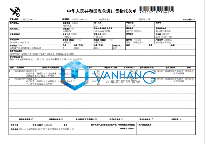 臺灣雙面研磨機進口報關(guān)