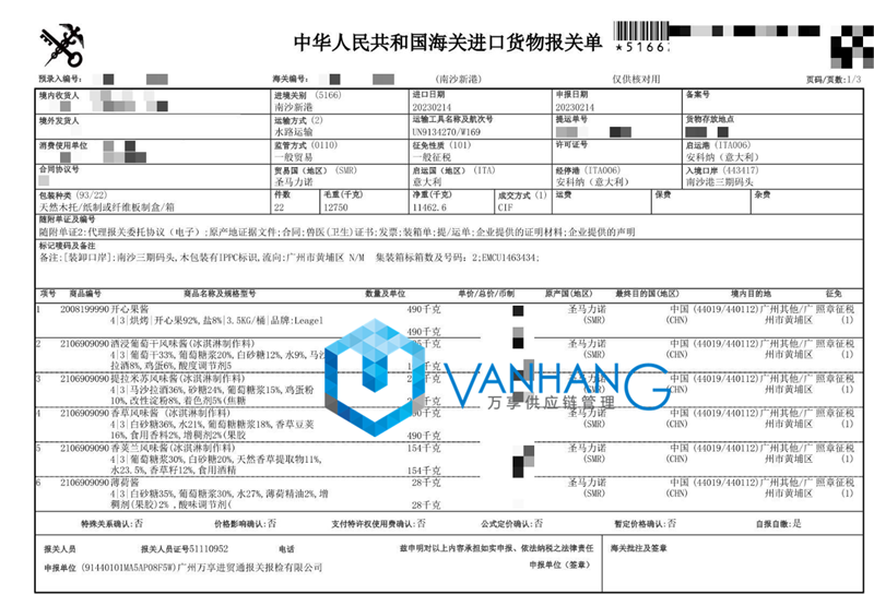 意大利進(jìn)口圣馬力諾冰淇淋原料醬報(bào)關(guān)