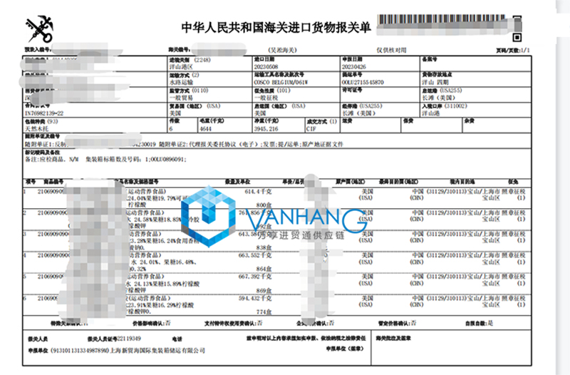 美國運(yùn)動飲料進(jìn)口報(bào)關(guān)資料