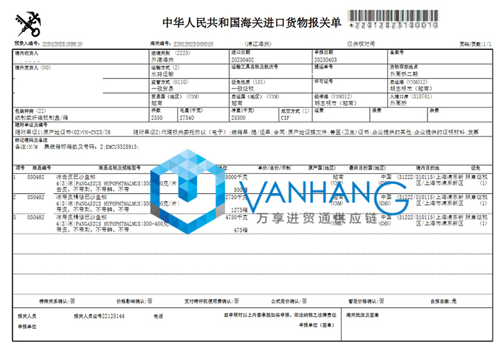 進(jìn)口越南巴沙魚報關(guān)資料