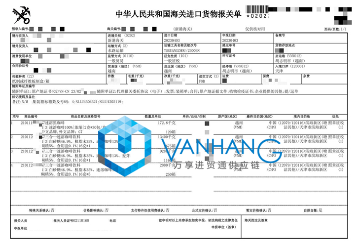 進(jìn)口越南速溶咖啡飲料報(bào)關(guān)資料