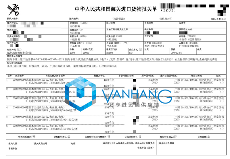 巴基斯坦金線魚進(jìn)口報(bào)關(guān)資料