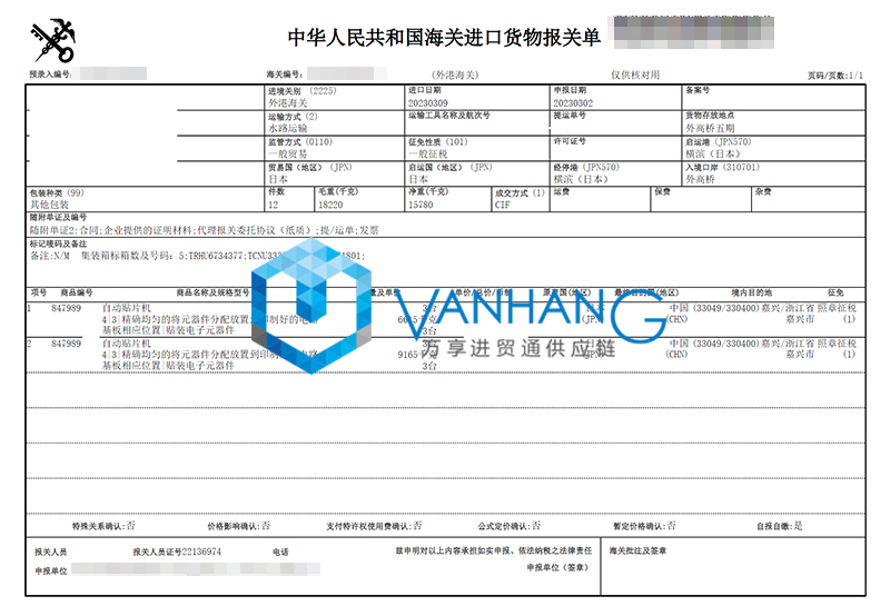上海進口日本自動貼片機報關(guān)流程代理設(shè)備海運案例2.jpg