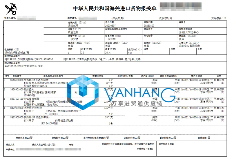 進口美國加熱器設(shè)備配件報關(guān)資料