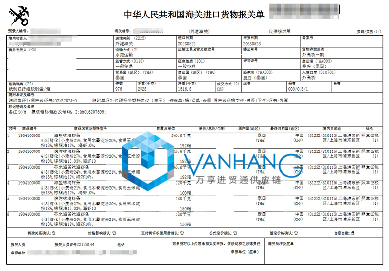 上海進(jìn)口泰國海蝦條報(bào)關(guān)流程