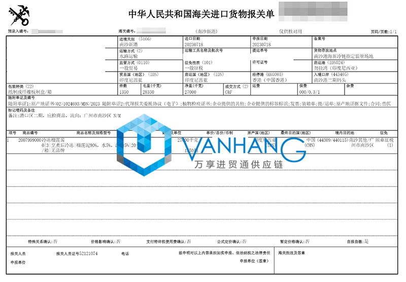 印尼冷凍榴蓮醬進口報關流程