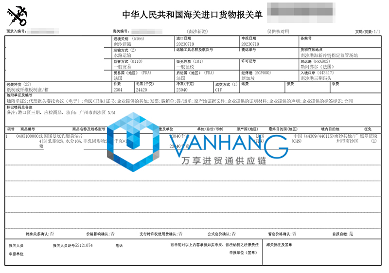 廣州進(jìn)口法國黃油片報關(guān)流程代理食品海運(yùn)貨代案例2.jpg