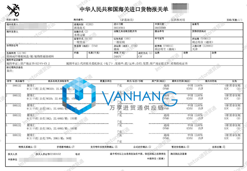 越南腰果進口報關流程