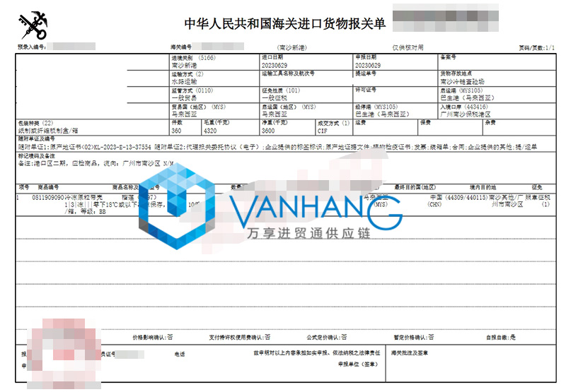 馬來西亞冷凍榴蓮進(jìn)口清關(guān)資料