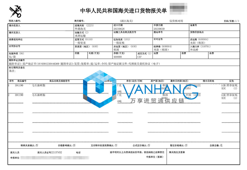 上海進口氫化石油樹脂報關(guān)資料