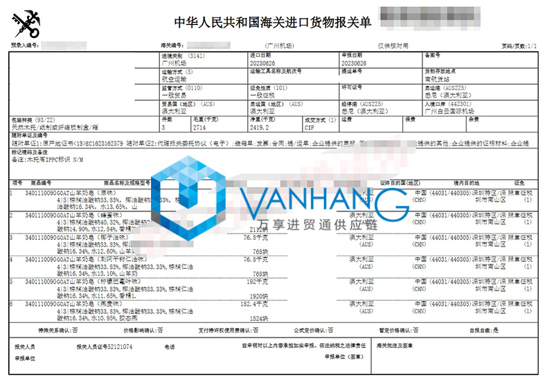 澳大利亞化妝品進口清關資料