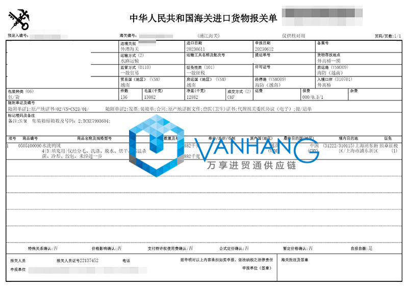 越南水洗鴨絨進(jìn)口清關(guān)流程