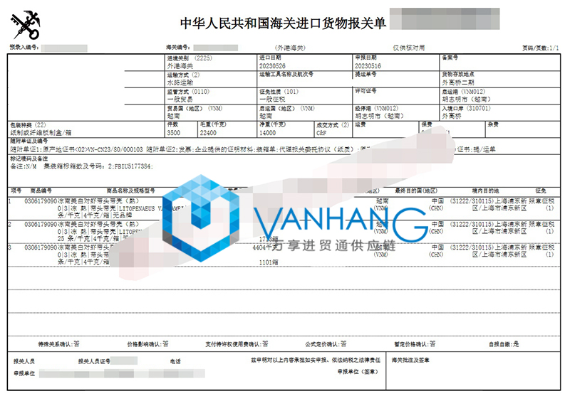 越南冷凍南美白對蝦進(jìn)口清關(guān)資料