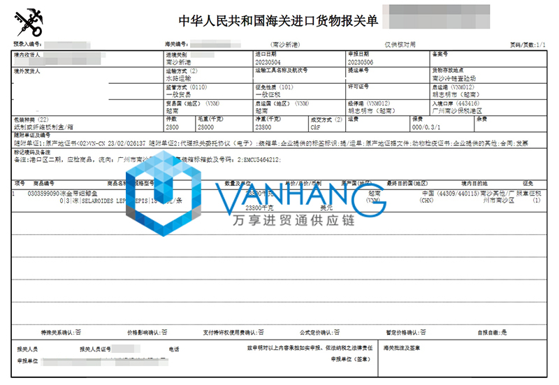 越南冷凍魚進(jìn)口報(bào)關(guān)流程