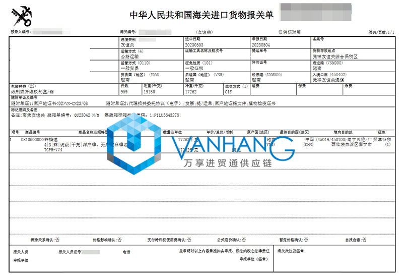 越南鮮榴蓮進(jìn)口報(bào)關(guān)費(fèi)用