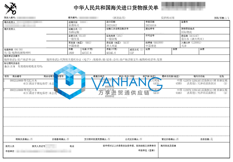 澳洲巴旦木進口報關流程