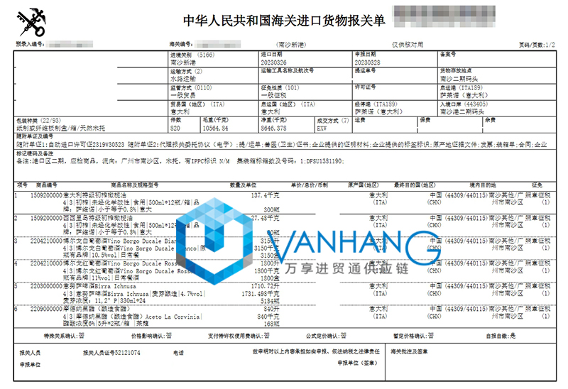 意大利特級(jí)初榨橄欖油進(jìn)口報(bào)關(guān)資料