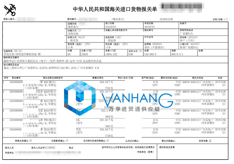 日本化工品染發(fā)劑進口報關(guān)流程