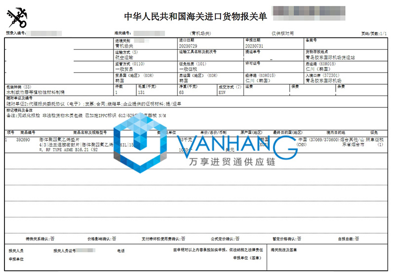 韓國密封片進口報關(guān)資料