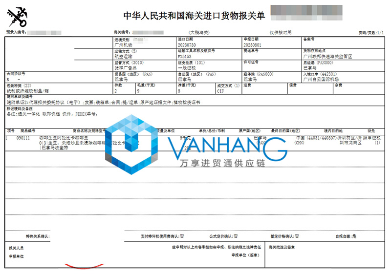 巴拿馬咖啡生豆進口報關(guān)資料