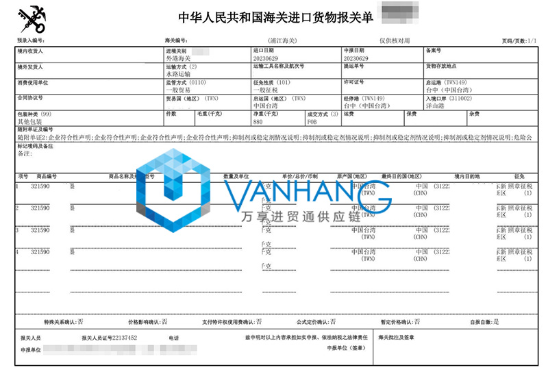 中國(guó)臺(tái)灣化工品進(jìn)口報(bào)關(guān)資料