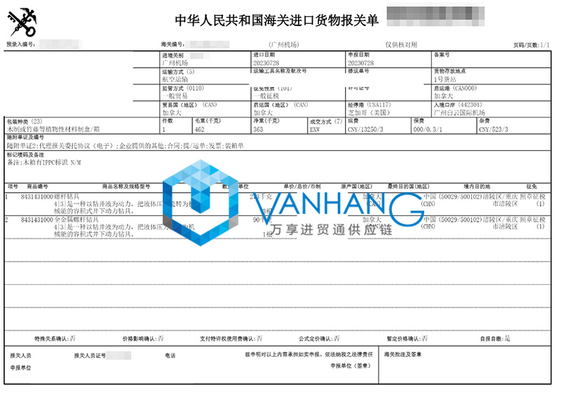 加拿大設(shè)備配件進(jìn)口報關(guān)流程