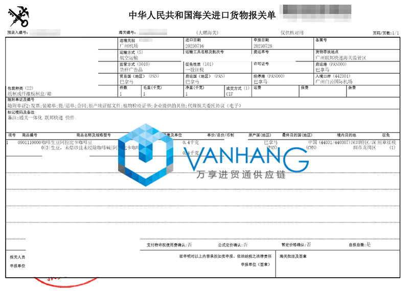 巴拿馬咖啡生豆進(jìn)口報(bào)關(guān)資料