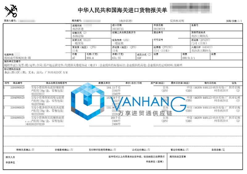 日本化妝品進口報關資料