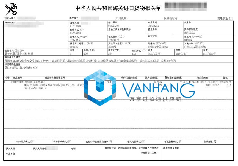 廣州白云機(jī)場進(jìn)口新加坡化妝品報(bào)關(guān)