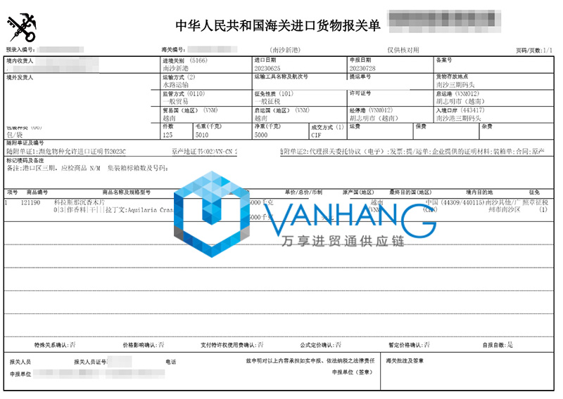 廣州南沙港進(jìn)口越南沉香木片報(bào)關(guān)資料