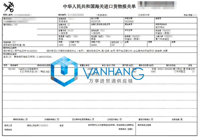 泰國金枕冷凍榴蓮果肉進口清關資料