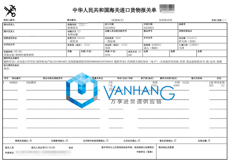 天津進(jìn)口美國舊設(shè)備報(bào)關(guān)資料