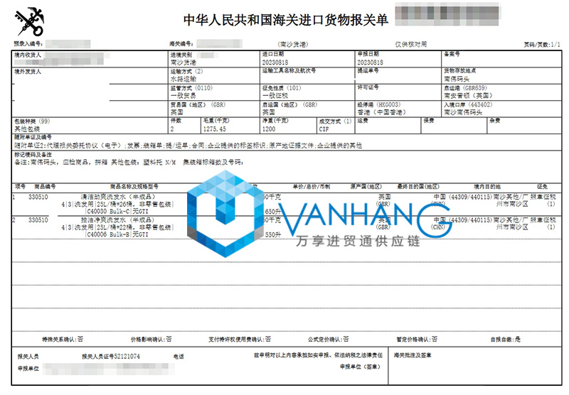 廣州進(jìn)口英國(guó)化工品報(bào)關(guān)資料