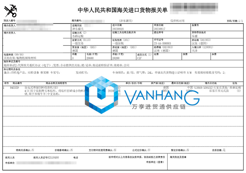 天津進(jìn)口德國農(nóng)機(jī)設(shè)備報(bào)關(guān)資料